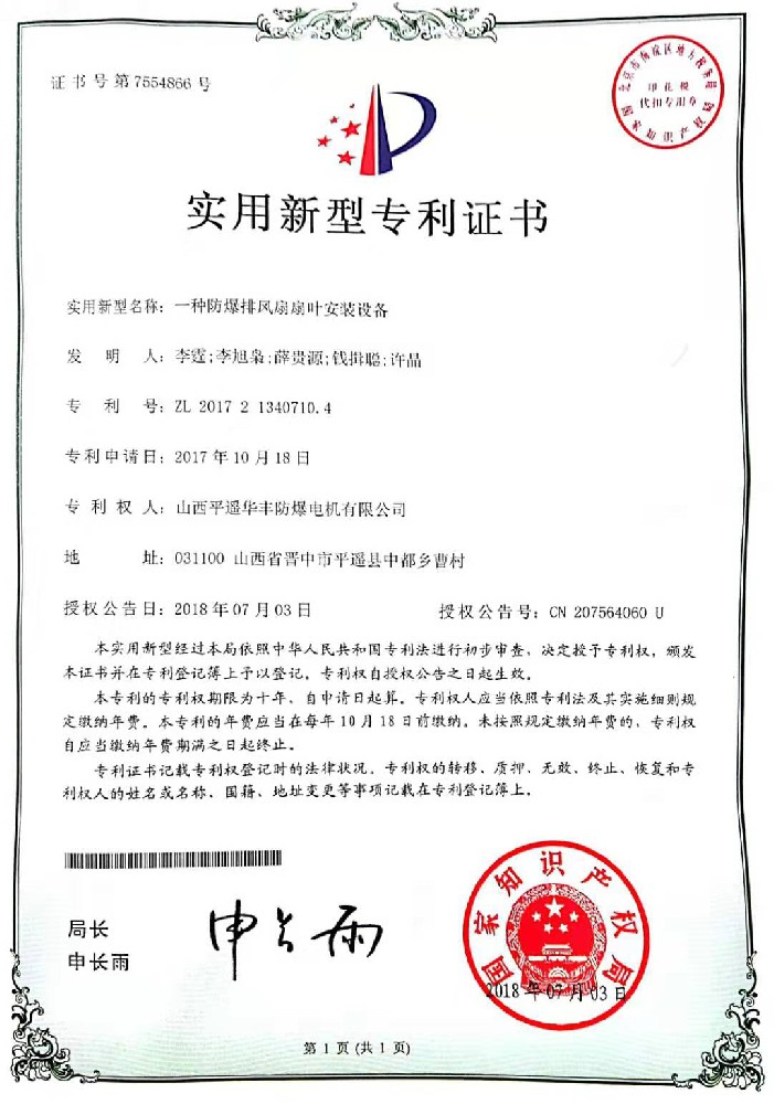 山西平遙華豐防爆電機(jī)有限公司資質(zhì)證書(shū)