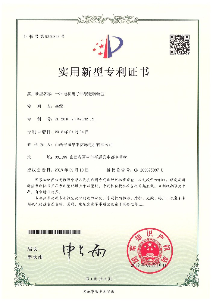 山西平遙華豐防爆電機(jī)有限公司資質(zhì)證書(shū)