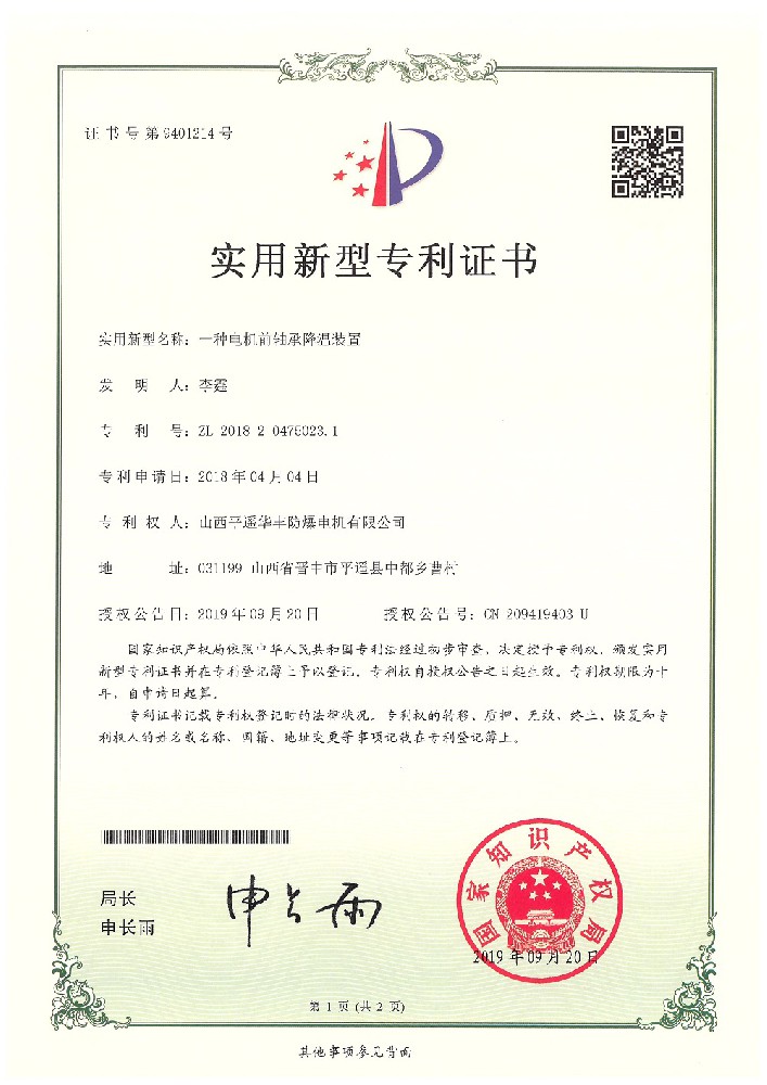 山西平遙華豐防爆電機(jī)有限公司資質(zhì)證書(shū)