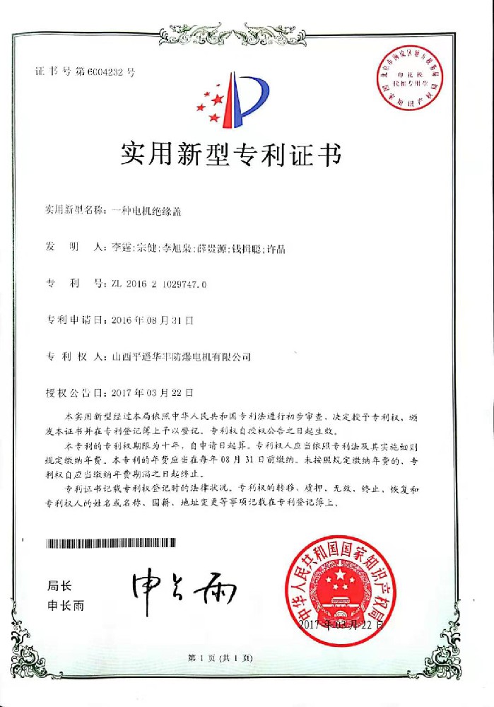 山西平遙華豐防爆電機(jī)有限公司資質(zhì)證書(shū)
