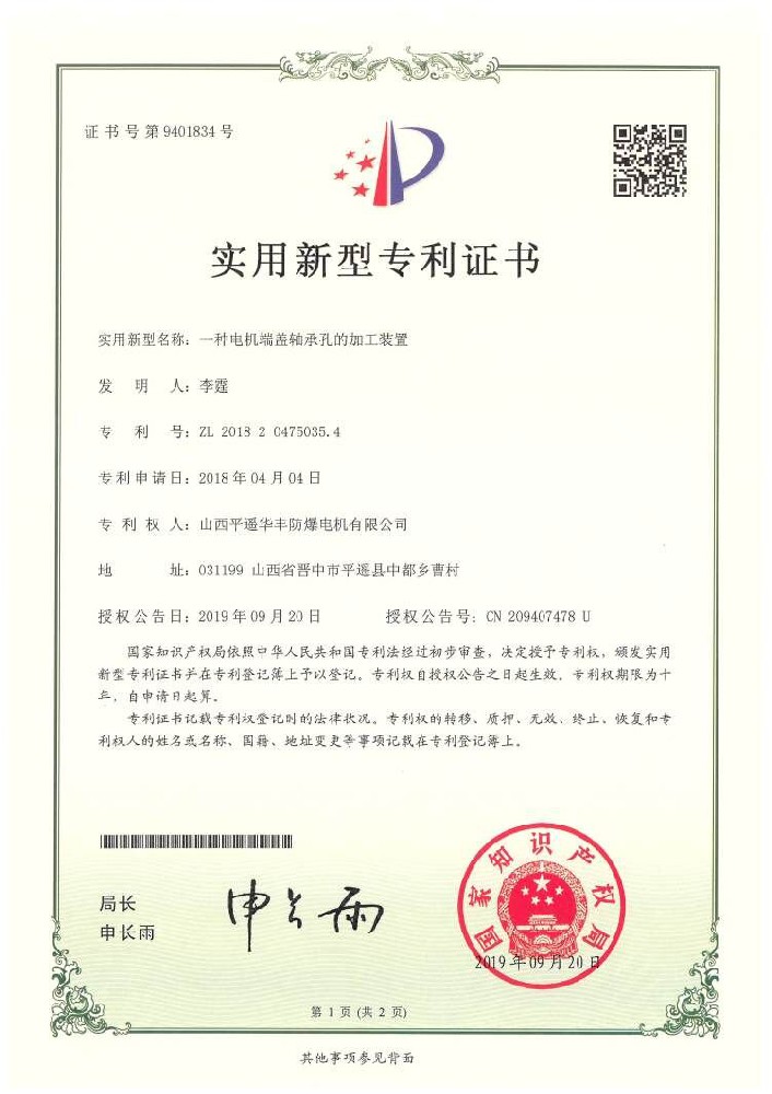 山西平遙華豐防爆電機(jī)有限公司資質(zhì)證書(shū)