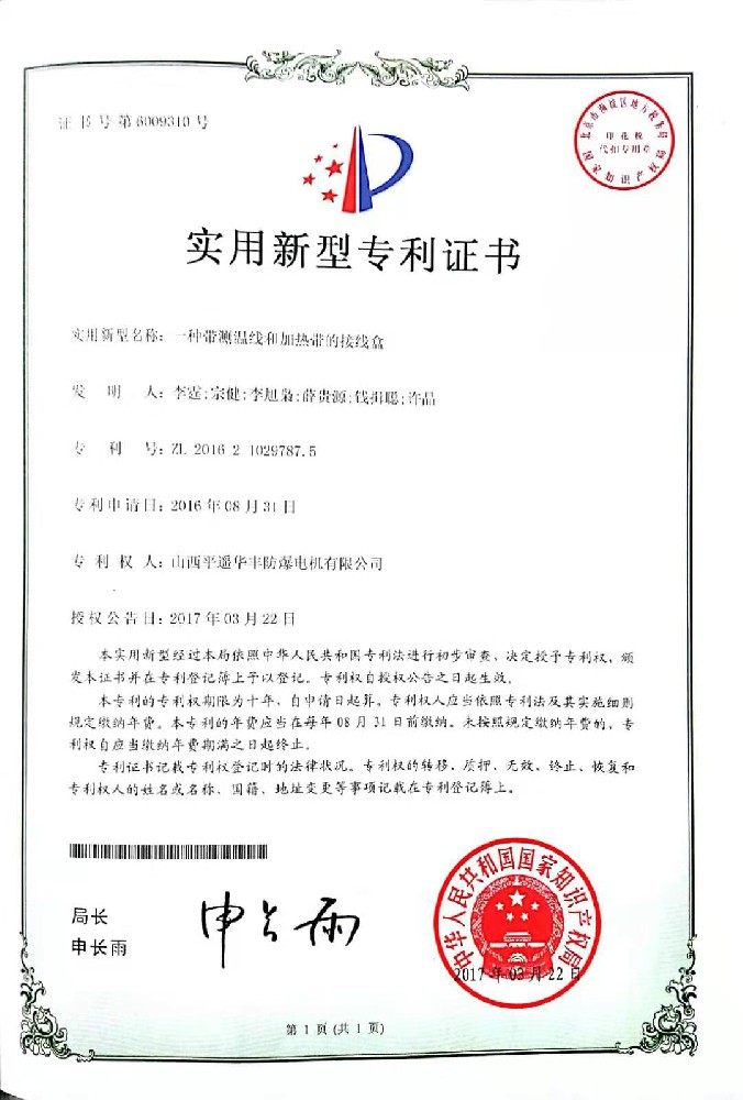 山西平遙華豐防爆電機(jī)有限公司資質(zhì)證書(shū)