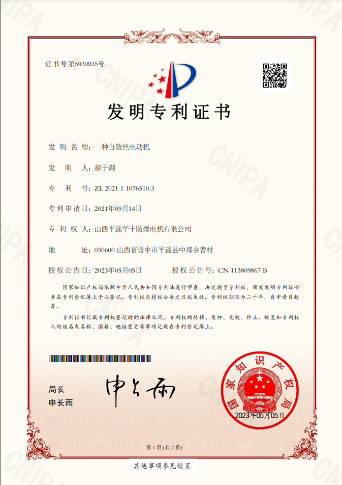 山西平遙華豐防爆電機(jī)有限公司資質(zhì)證書(shū)