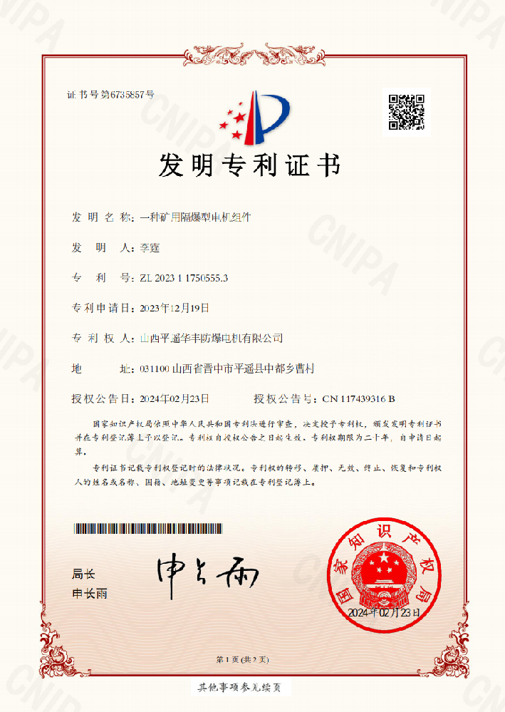 山西平遙華豐防爆電機(jī)有限公司資質(zhì)證書(shū)