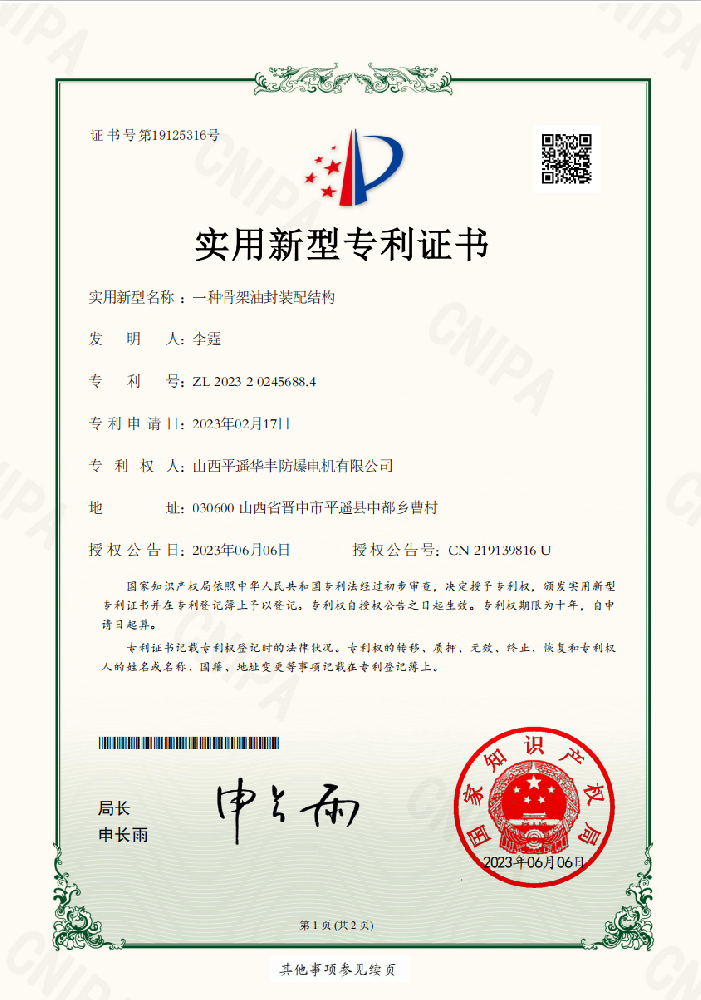 山西平遙華豐防爆電機(jī)有限公司資質(zhì)證書(shū)