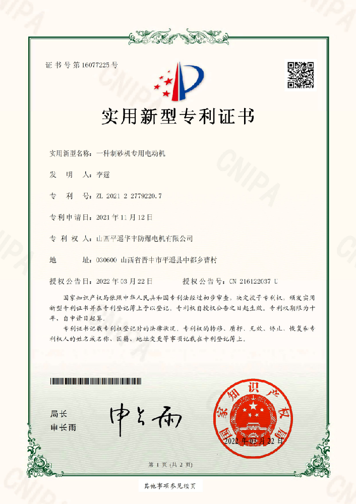 山西平遙華豐防爆電機(jī)有限公司資質(zhì)證書(shū)