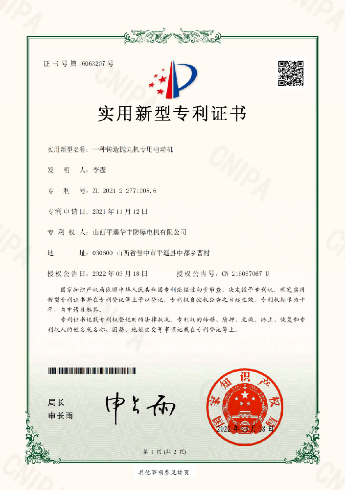 山西平遙華豐防爆電機(jī)有限公司資質(zhì)證書(shū)